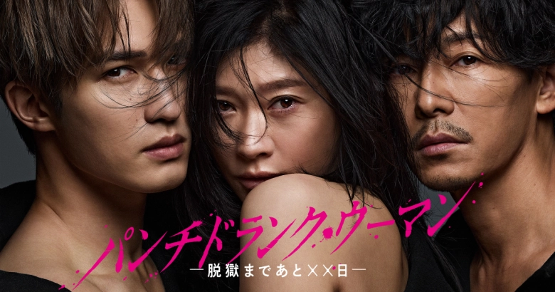 パンチドランクウーマン