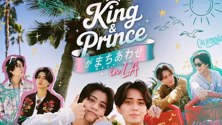 King & Princeがまちあわせ in LA