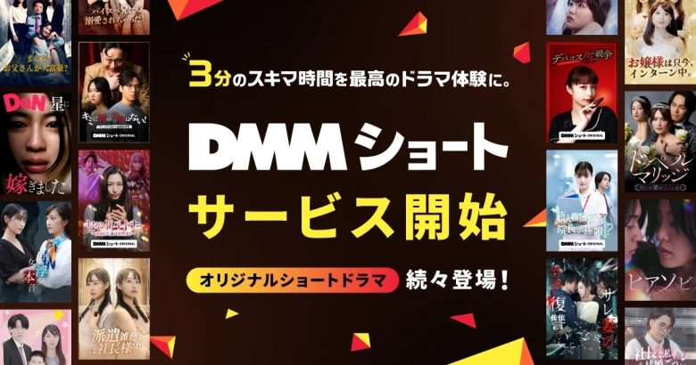 DMMショート DMMショート