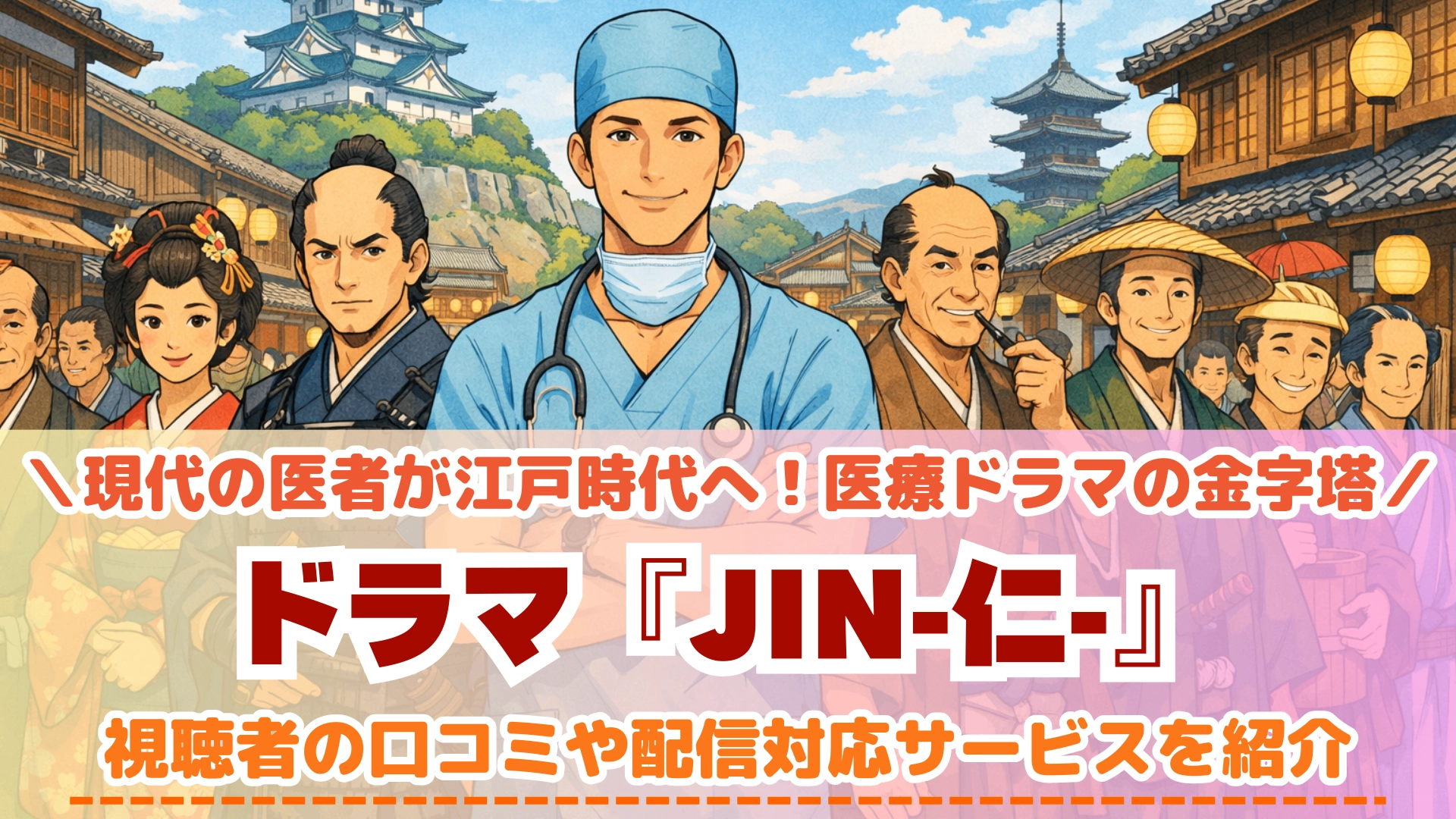 JIN-仁-