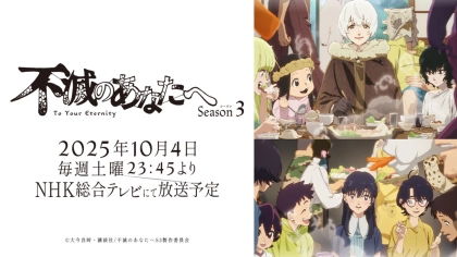 アニメ『不滅のあなたへ』1~3期の配信はどこで見れる?全話まとめて見放題のVODを紹介