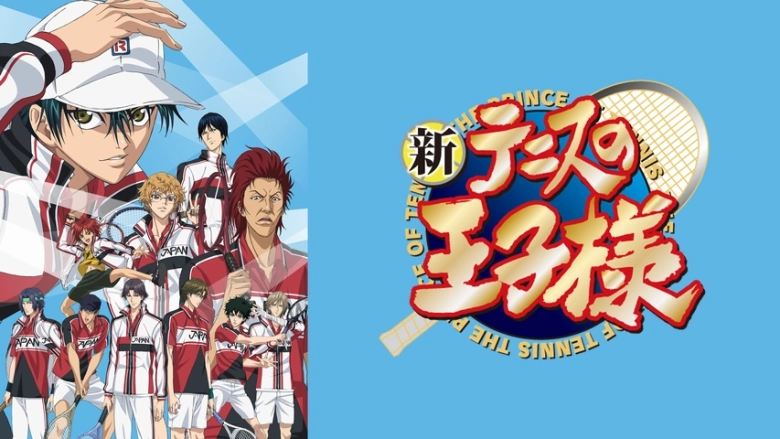 新テニスの王子様シリーズ 新テニスの王子様シリーズ