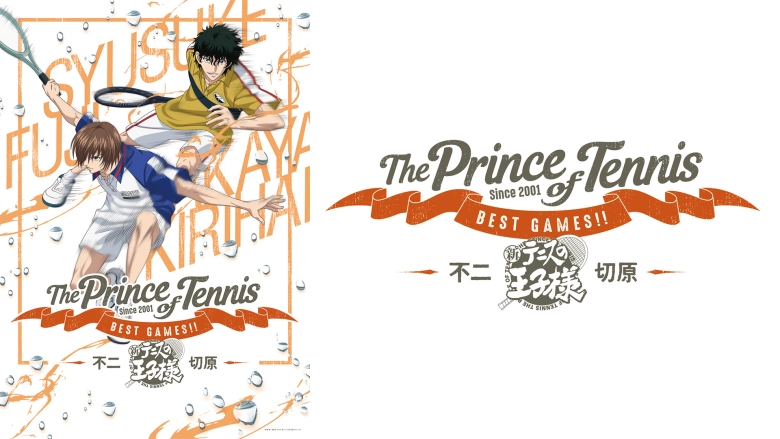 .テニスの王子様 BEST GAMES .テニスの王子様 BEST GAMES