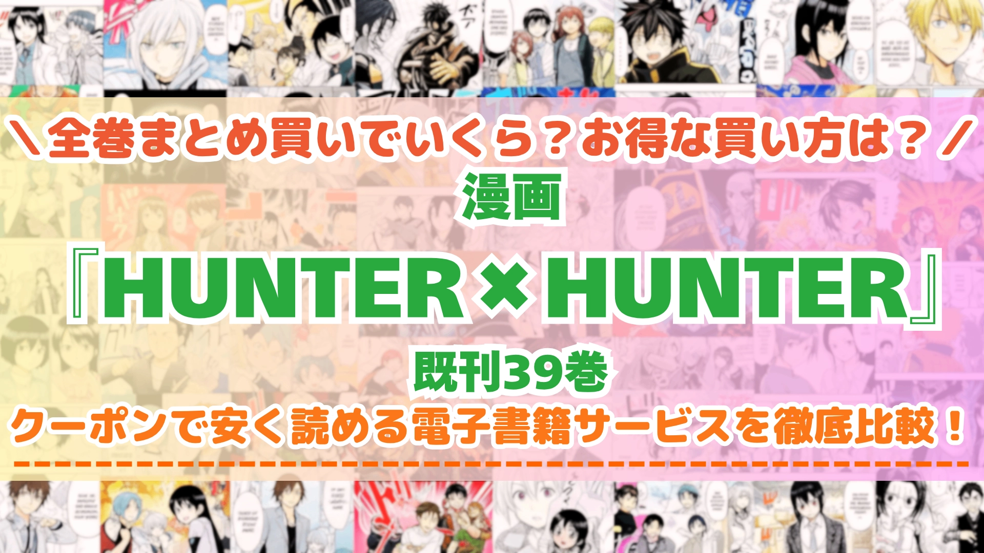 HUNTER×HUNTER
