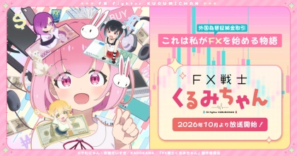 アニメ『FX戦士くるみちゃん』の配信はどこで見れる？見放題サブスクのVODを紹介