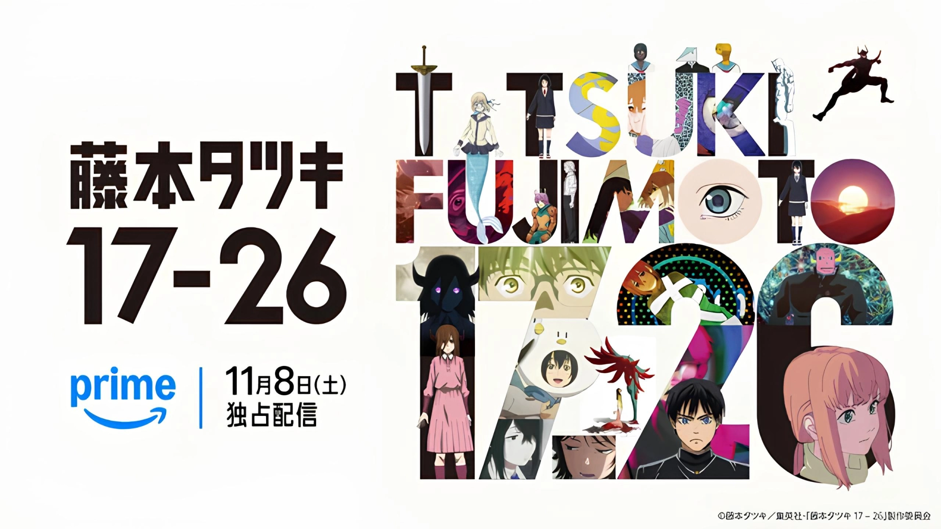 藤本タツキ 17-26