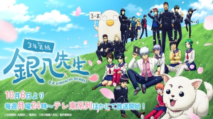 アニメ『3年Z組銀八先生』の配信はどこで見れる?いつから放送か無料のVODも紹介