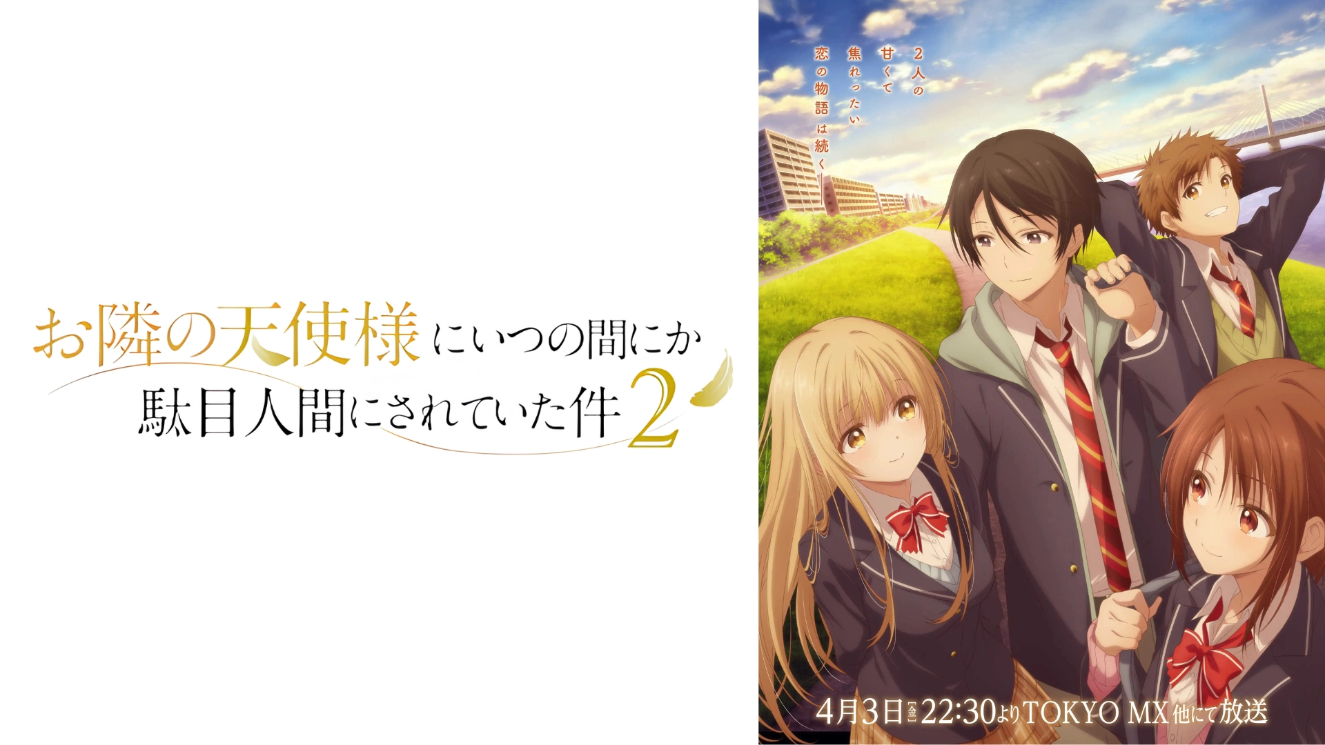 お隣の天使様にいつの間にか駄目人間にされていた件