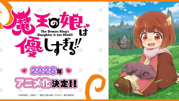 魔王の娘は優しすぎる!!