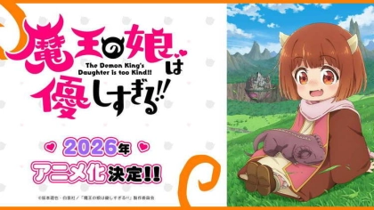 アニメ『魔王の娘は優しすぎる!!』の配信はどこで見れる?いつから放送か無料のVODも紹介