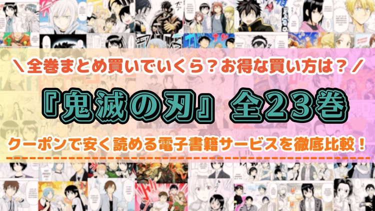 鬼滅の刃