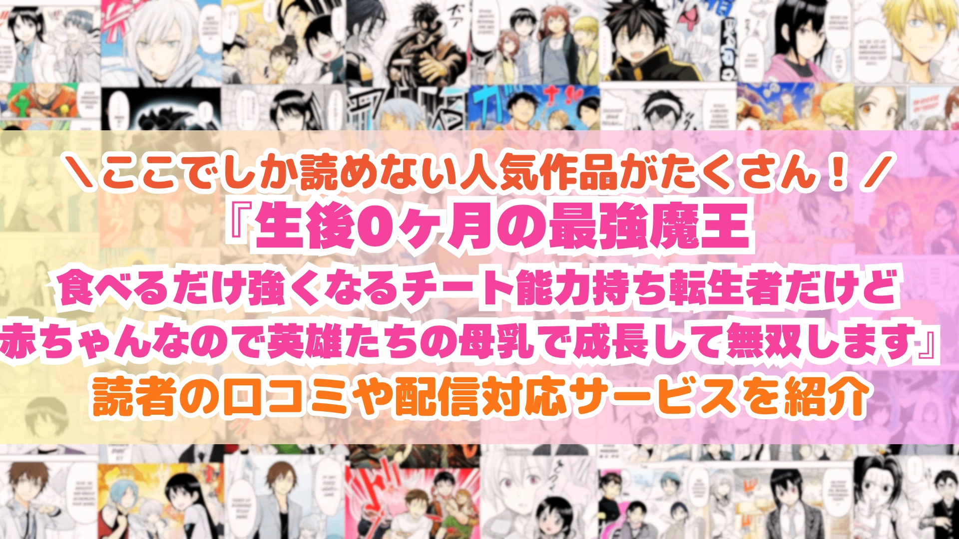 生後0ヶ月の最強魔王