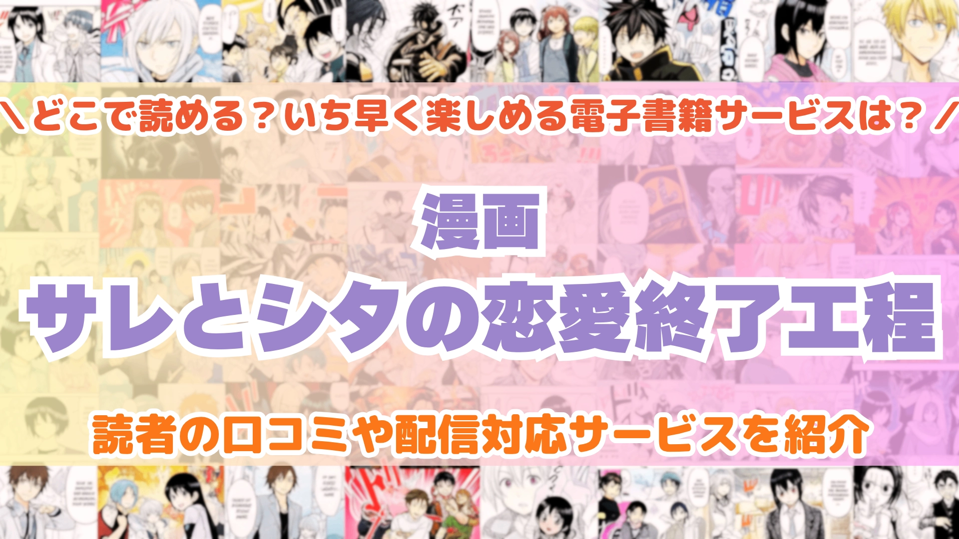 サレとシタの恋愛終了工程