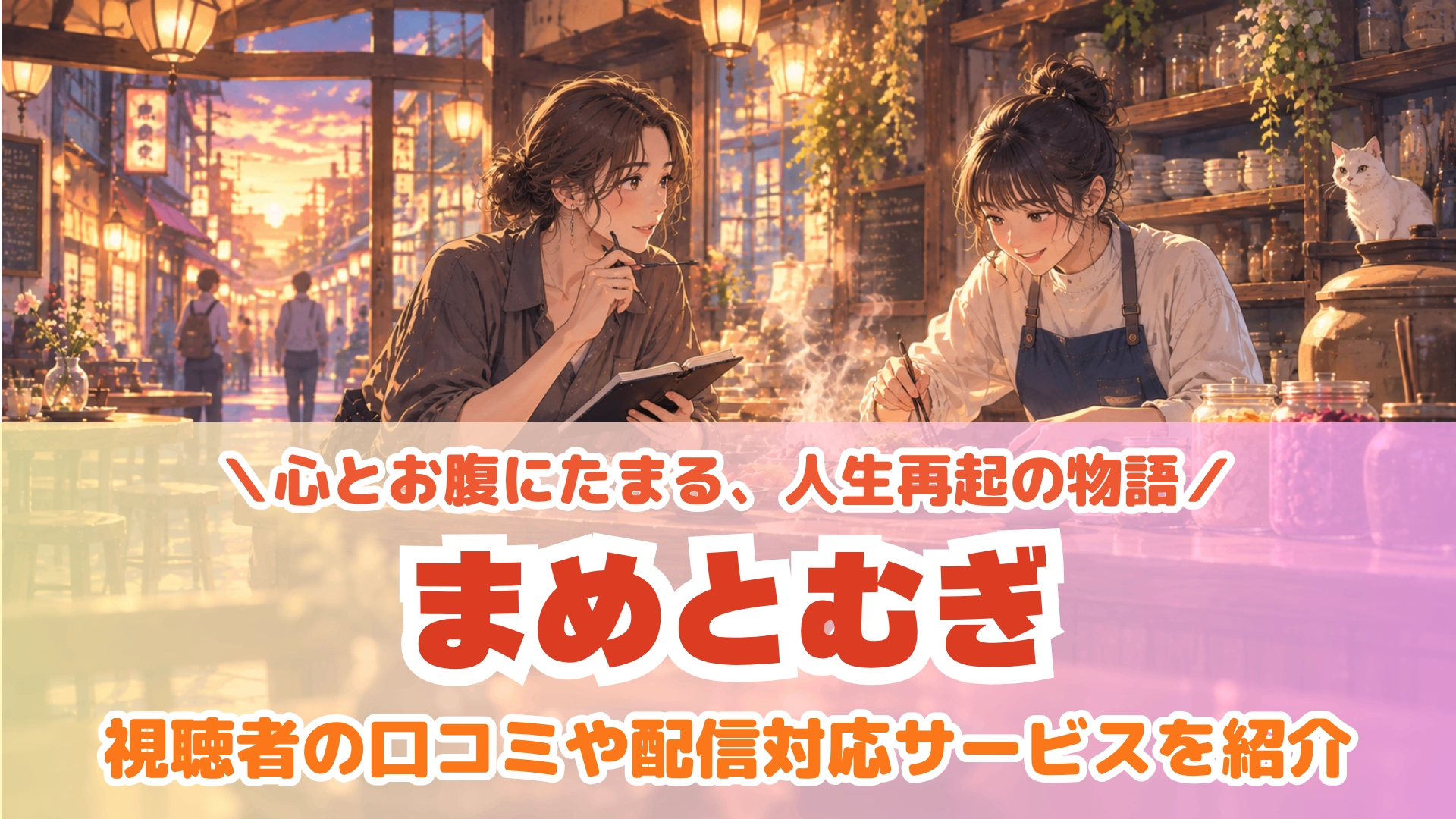 原作:谷口菜津子 / 放送局:テレビ東京系