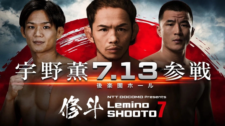 TTドコモ Presents Lemino 修斗 Vol.7