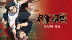 アニメ「呪術廻戦」の配信を見る順番！死滅回游編や映画の時系列や対応サブスクを紹介