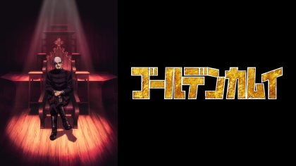 アニメ『ゴールデンカムイ 最終章』の配信はどこで見れる?1~5期までの対応サブスクを紹介