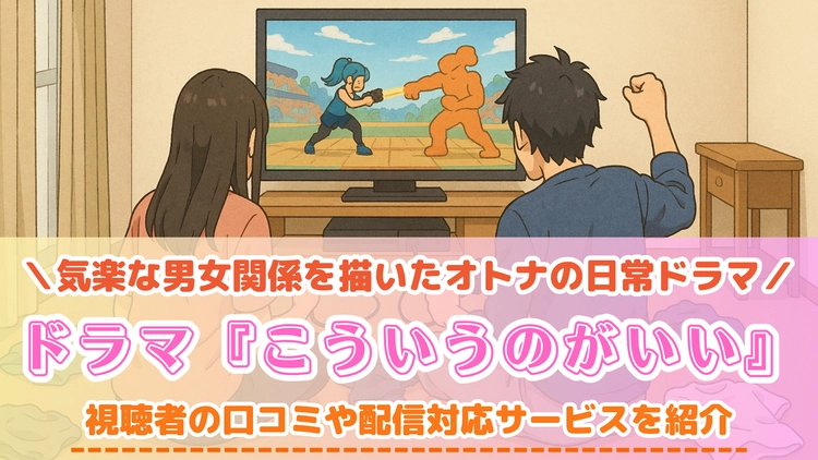 こういうのがいい
