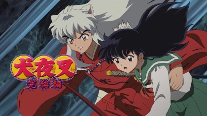 アニメ『犬夜叉』の配信はどこで見れる？いつから放送か無料のVODも紹介