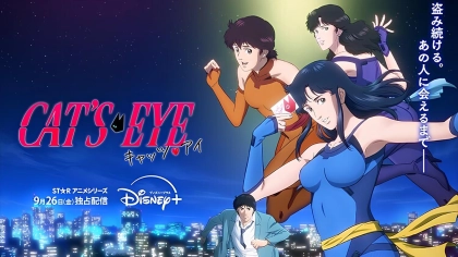 アニメ『キャッツアイ』の配信はどこで見れる?無料で視聴できるVODを紹介