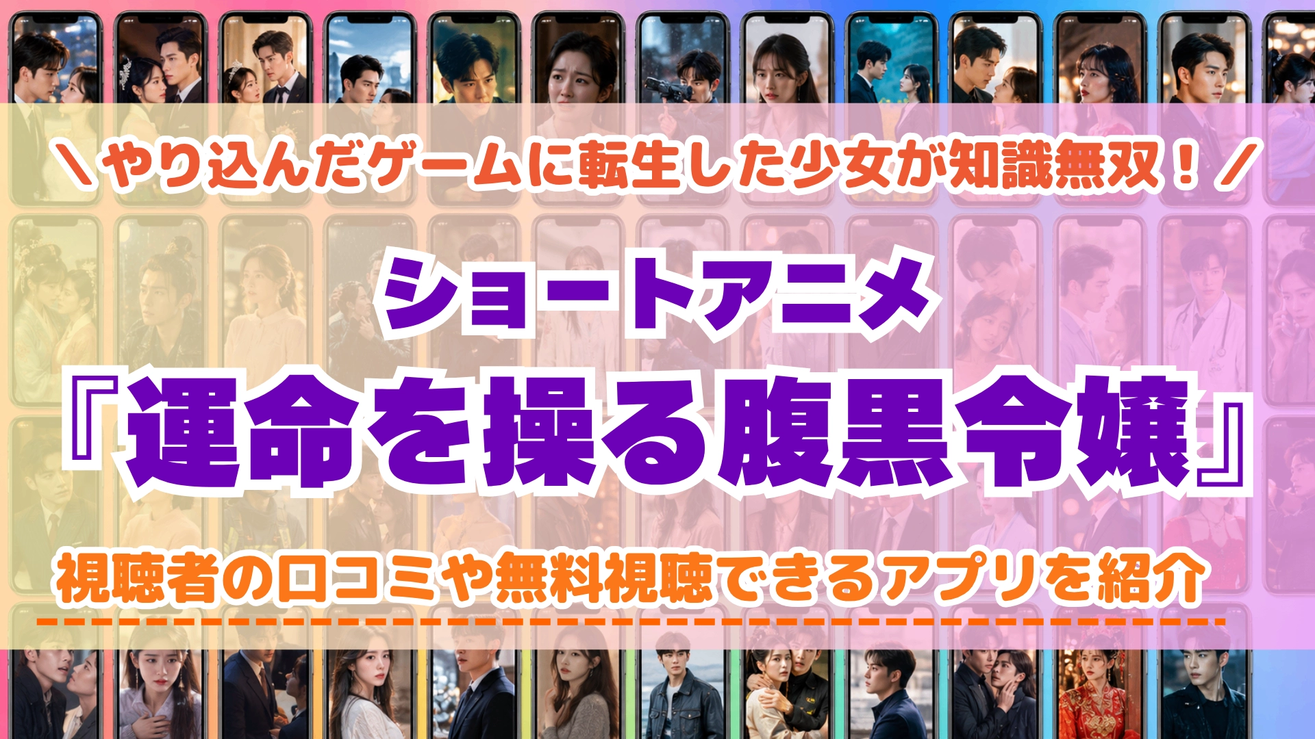 運命を操る腹黒令嬢