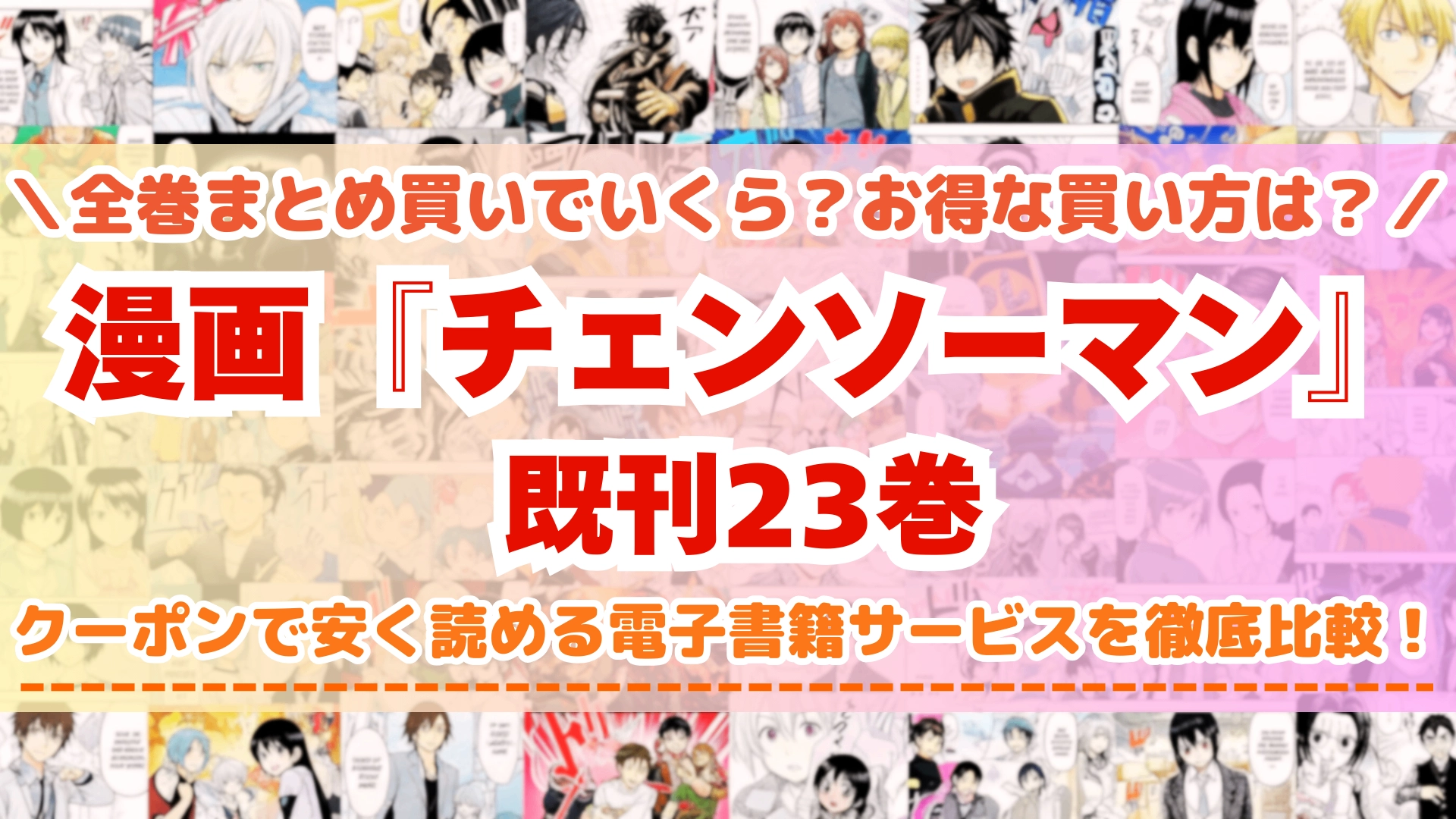 チェンソーマン