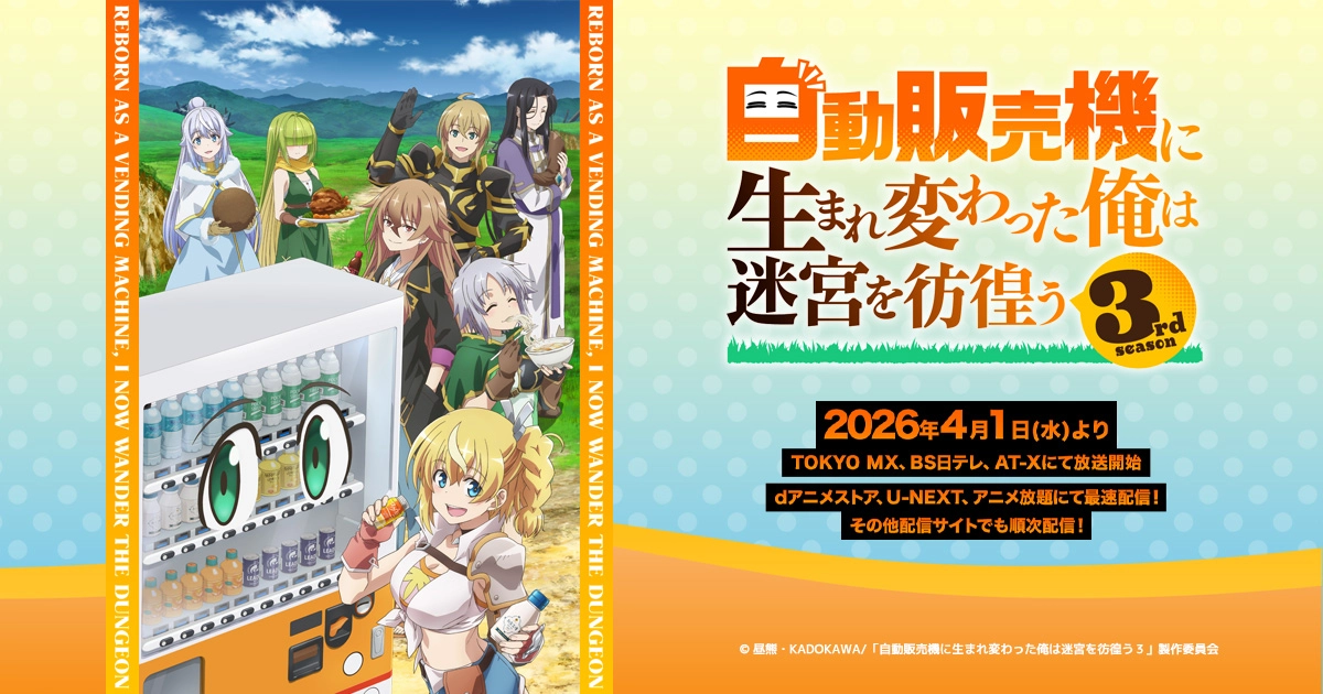自動販売機に生まれ変わった俺は迷宮を彷徨う