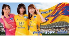 ライブ配信アプリ「ミクチャ」がシルバースポンサーに！「仙台美少女図鑑」と共にプロサッカークラブ「ベガルタ仙台」を応援する『2021ベガルタガールズ選出オーディション』を開催!!