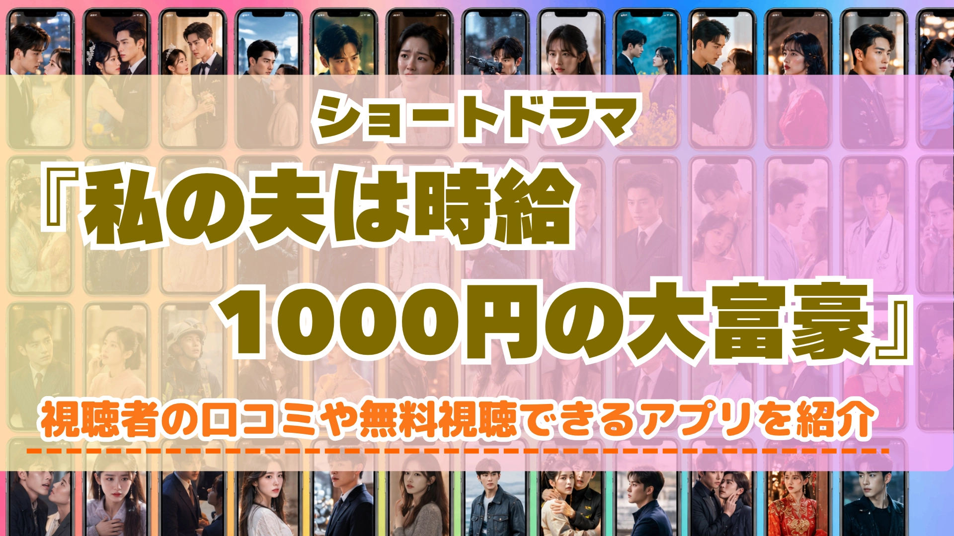私の夫は時給1000円の大富豪