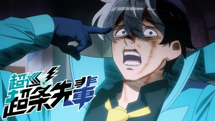 アニメ『超巡！超条先輩』の配信はどこで見れる？見放題サブスクのVODを紹介