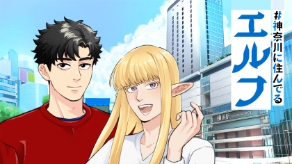 アニメ『#神奈川に住んでるエルフ』の配信はどこで見れる？いつから放送か無料のVODも紹介
