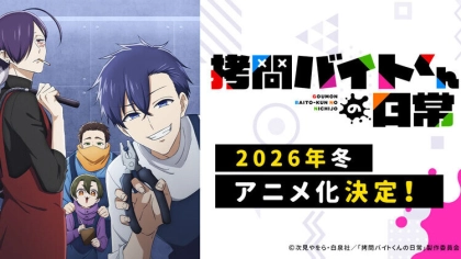 アニメ『拷問バイトくんの日常』の配信はどこで見れる？いつから放送か無料のVODも紹介