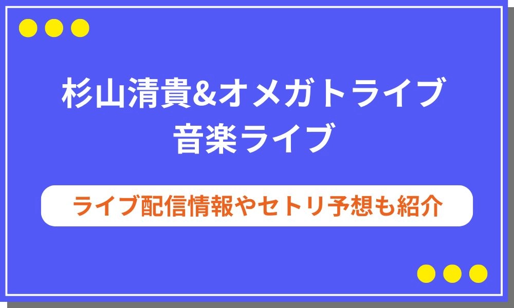 オメガトライブ　配信