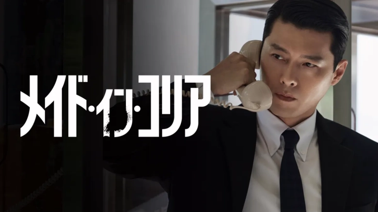 メイド・イン・コリア