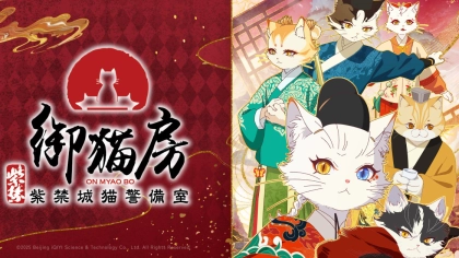 アニメ『紫禁・御猫房～紫禁城猫警備室～』の配信はどこで見れる？見放題サブスクのVODを紹介
