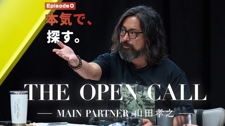 THE OPEN CALL -MAIN PARTNER 山田孝之-