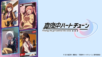 アニメ『真夜中ハートチューン』の配信はどこで見れる？いつから放送か無料のVODも紹介