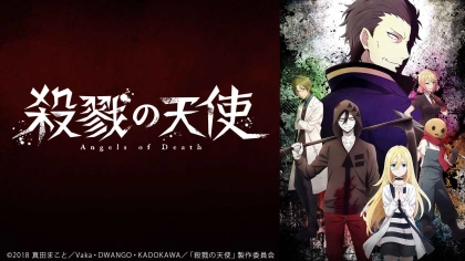 アニメ『殺戮の天使』の配信はどこで見れる？見放題サブスクのVODを紹介