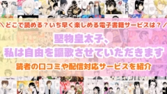 『堅物皇太子、私は自由を謳歌させていただきます』はどこで読める？あらすじ・見どころと先行独占配信サイトを紹介