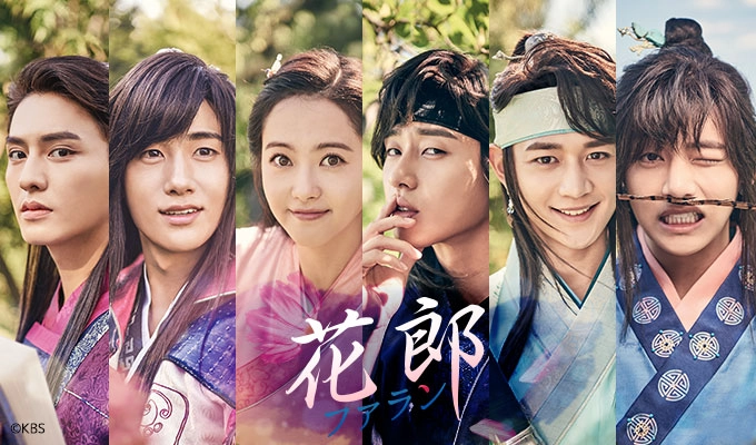 花郎＜ファラン＞