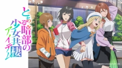 アニメ『とある暗部の少女共棲』の配信はどこで見れる？見放題サブスクのVODを紹介