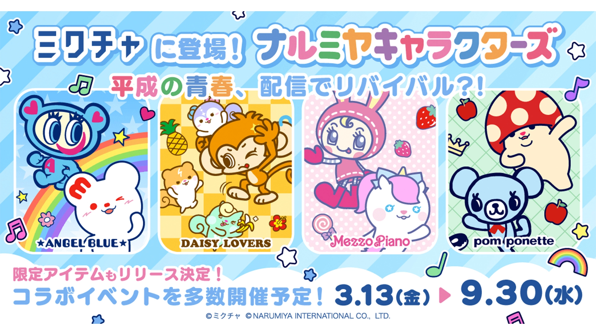 “エモさ”爆発！平成女児ブームを牽引する「ナルミヤキャラクターズ」とライブ配信＆動画アプリ「ミクチャ」初コラボ決定！