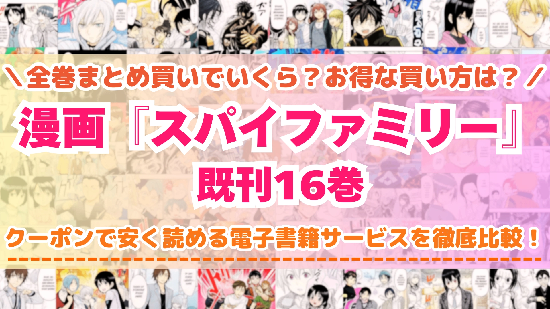 スパイファミリー