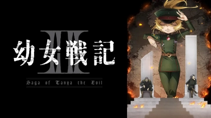 アニメ『幼女戦記』の配信はどこで見れる？いつから放送か無料のVODも紹介