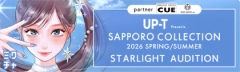 北海道から“Z世代のニューヒロイン”を発掘！5月17日(日)開催『アップティー サツコレ2026SS』との連動オーディション開催決定