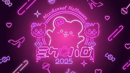 ライバーたちがとっておきの仮装でランウェイに登場♡「ミクハロ2025」レポート！