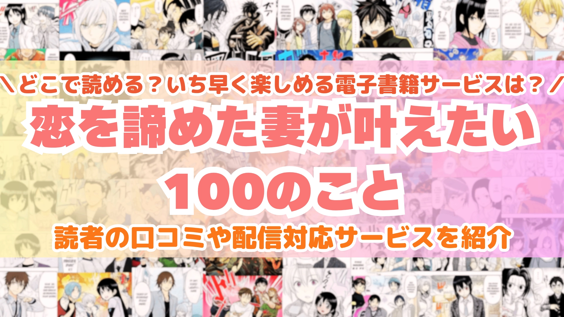 恋を諦めた妻が叶えたい100のこと