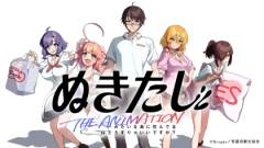 アニメ『ぬきたし』の配信はどこで見れる？無料視聴VODを紹介