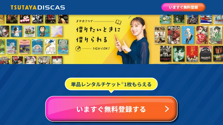 TSUTAYA DISCAS TSUTAYA DISCAS