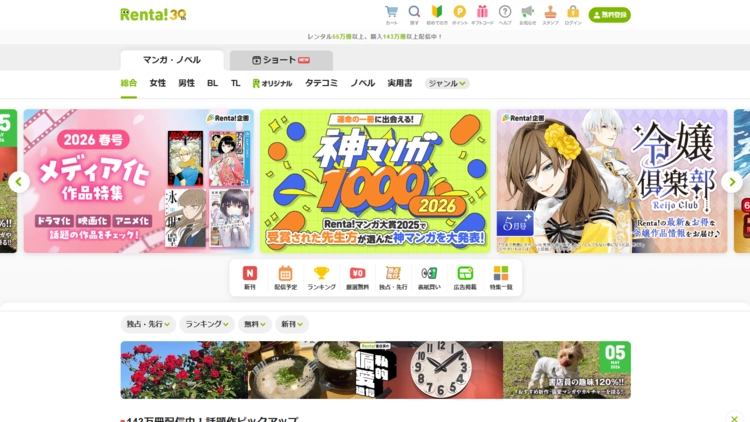 Renta! Renta!